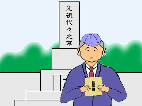 墓じまい見積りのイラスト